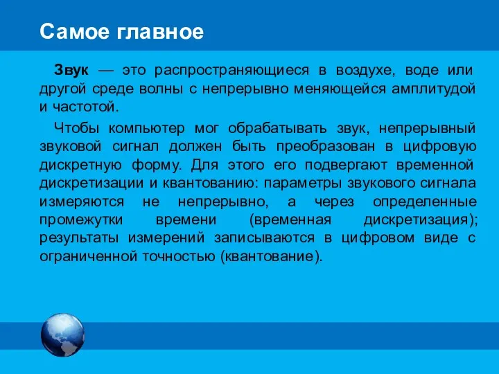 Самое главное Звук — это распространяющиеся в воздухе, воде или