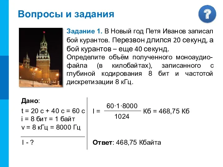 Вопросы и задания Задание 1. В Новый год Петя Иванов