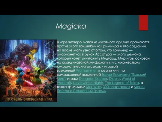 Magicka В игре четверо магов из духовного ордена сражаются против