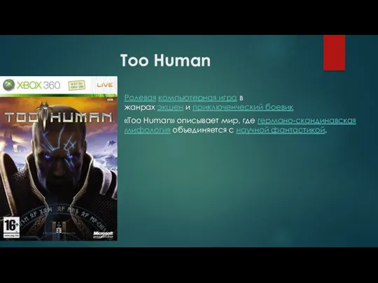 Too Human Ролевая компьютерная игра в жанрах экшен и приключенческий
