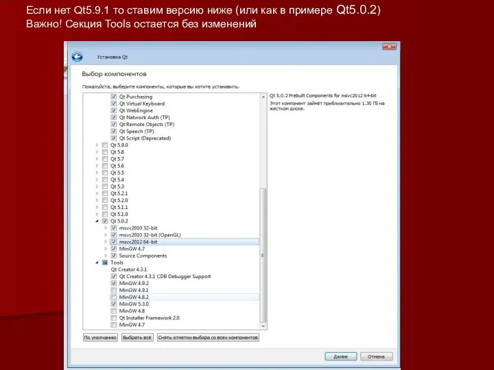 Если нет Qt5.9.1 то ставим версию ниже (или как в