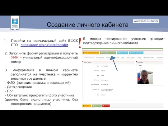 Перейти на официальный сайт ВФСК ГТО https://user.gto.ru/user/register 2. Заполнить форму