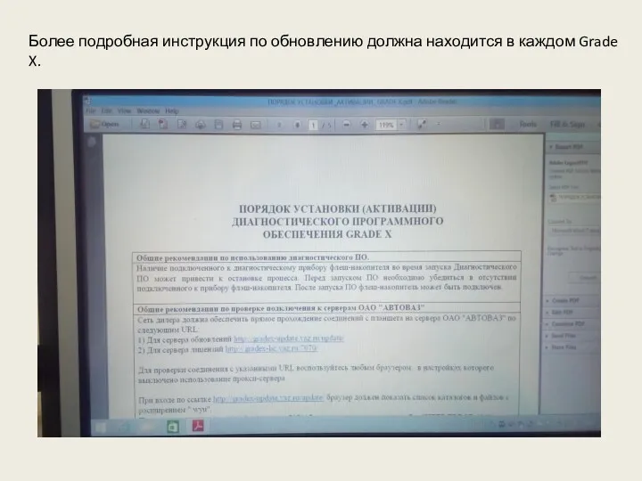 Более подробная инструкция по обновлению должна находится в каждом Grade X.