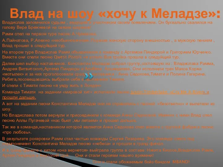 Влад на шоу «хочу к Меладзе»: Владислав запомнился судьям ,