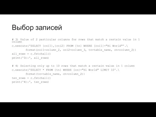 Выбор записей # 3) Value of 2 particular columns for