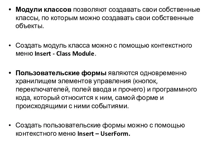 Модули классов позволяют создавать свои собственные классы, по которым можно