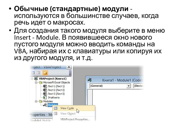 Обычные (стандартные) модули - используются в большинстве случаев, когда речь