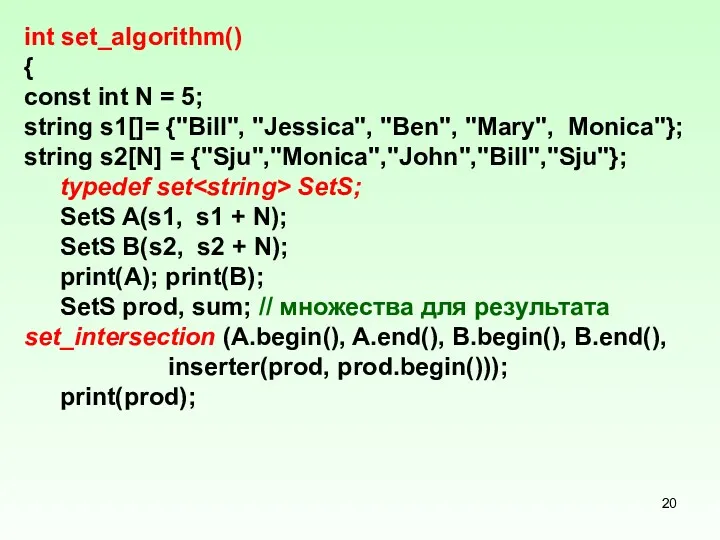 int set_algorithm() { const int N = 5; string s1[]=