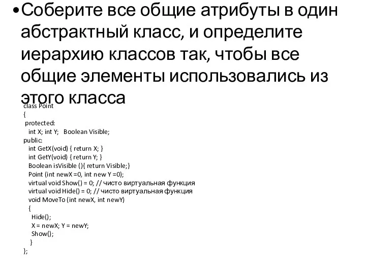 Соберите все общие атрибуты в один абстрактный класс, и определите иерархию классов так,