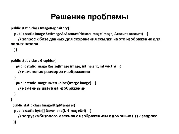 Решение проблемы public static class ImageRepository{ public static Image SetImageAsAccountPicture(Image