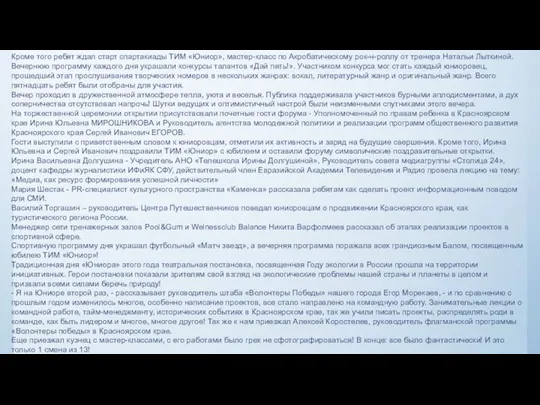 Кроме того ребят ждал старт спартакиады ТИМ «Юниор», мастер-класс по