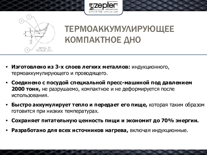 Изготовлено из 3-х слоев легких металлов: индукционного, термоаккумулирующего и проводящего.