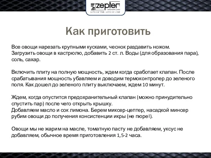 Все овощи нарезать крупными кусками, чеснок раздавить ножом. Загрузить овощи