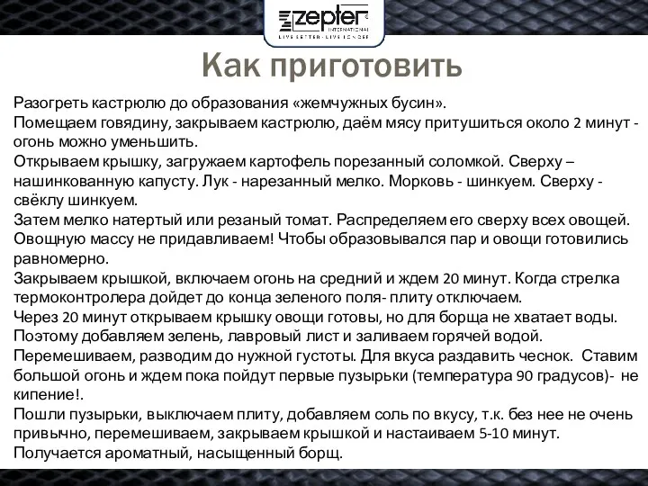 Разогреть кастрюлю до образования «жемчужных бусин». Помещаем говядину, закрываем кастрюлю,