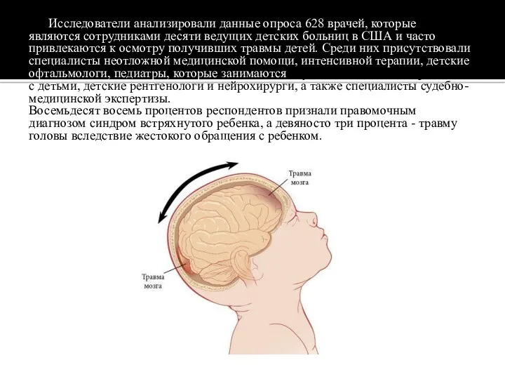 Исследователи анализировали данные опроса 628 врачей, которые являются сотрудниками десяти