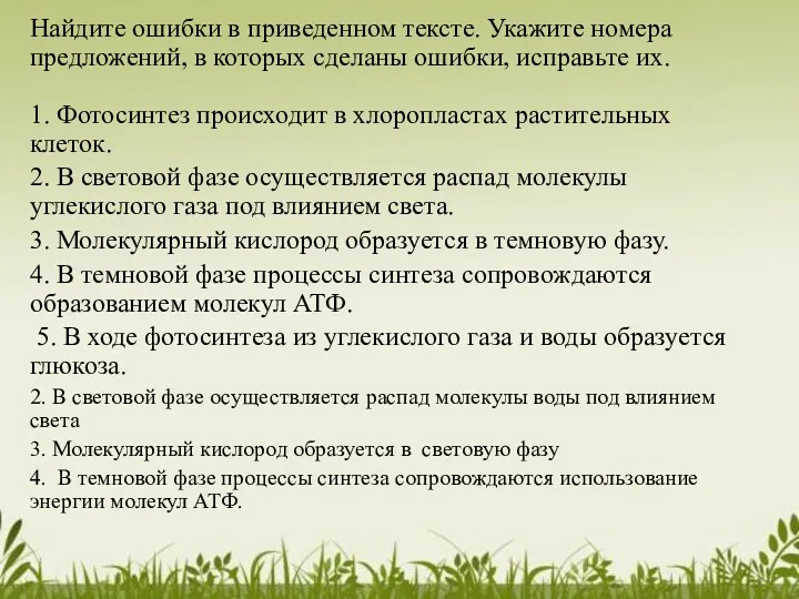 Найдите ошибки в приведенном тексте. Укажите номера предложений, в которых