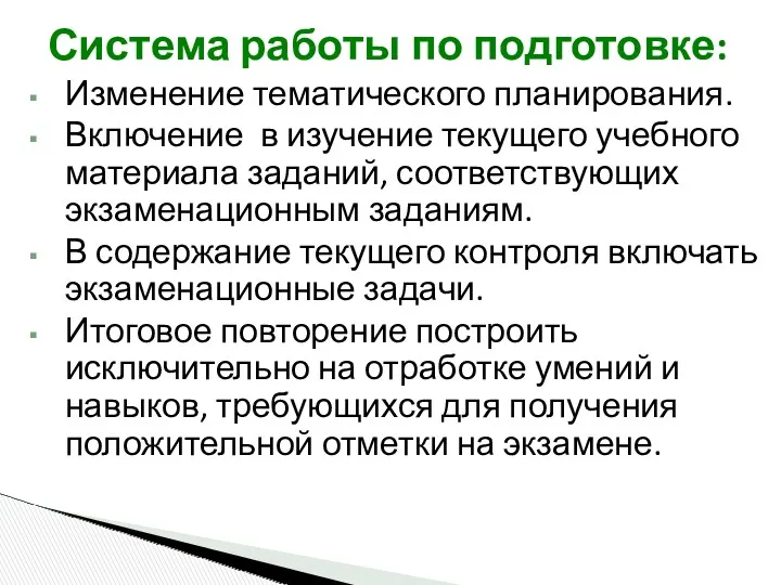 Изменение тематического планирования. Включение в изучение текущего учебного материала заданий,