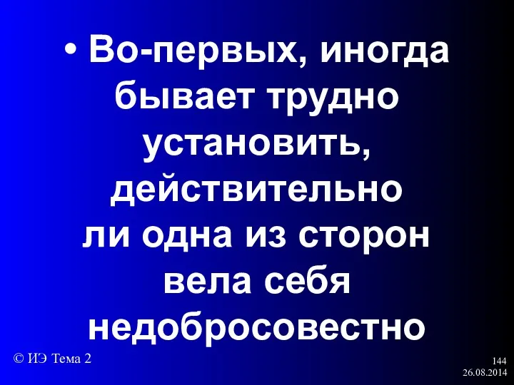 26.08.2014 • Во-первых, иногда бывает трудно установить, действительно ли одна