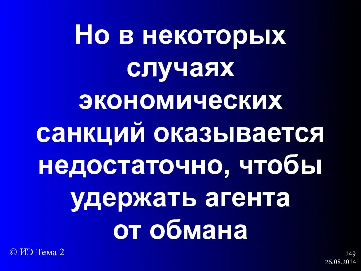 26.08.2014 Но в некоторых случаях экономических санкций оказывается недостаточно, чтобы