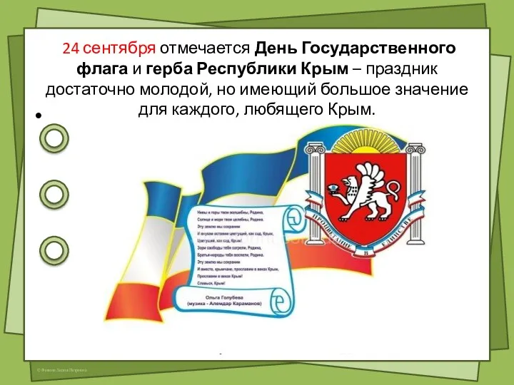24 сентября отмечается День Государственного флага и герба Республики Крым