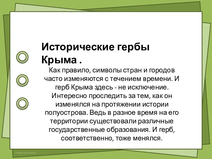 Исторические гербы Крыма . Как правило, символы стран и городов