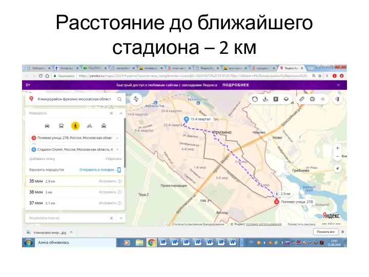 Расстояние до ближайшего стадиона – 2 км