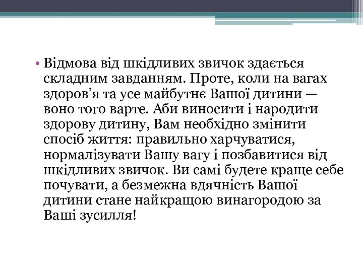 Відмова від шкідливих звичок здається складним завданням. Проте, коли на