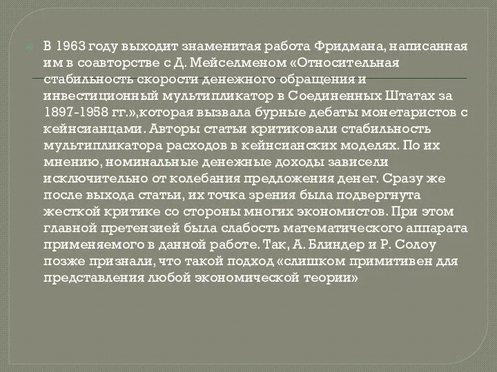 В 1963 году выходит знаменитая работа Фридмана, написанная им в