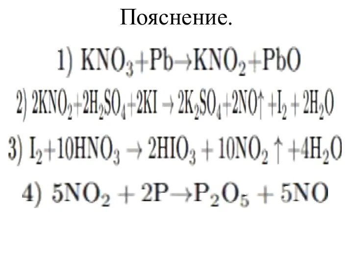 Пояснение.