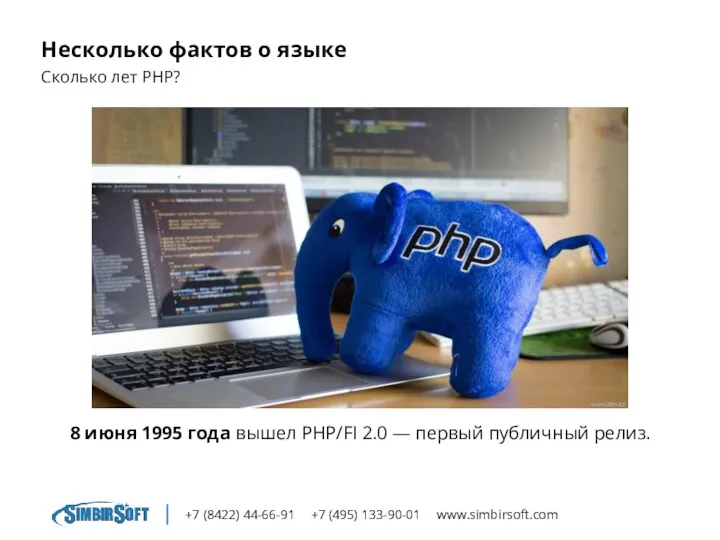 +7 (8422) 44-66-91 +7 (495) 133-90-01 www.simbirsoft.com Несколько фактов о