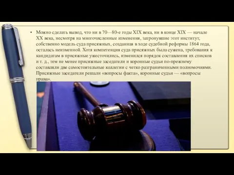 Можно сделать вывод, что ни в 70—80-е годы XIX века,