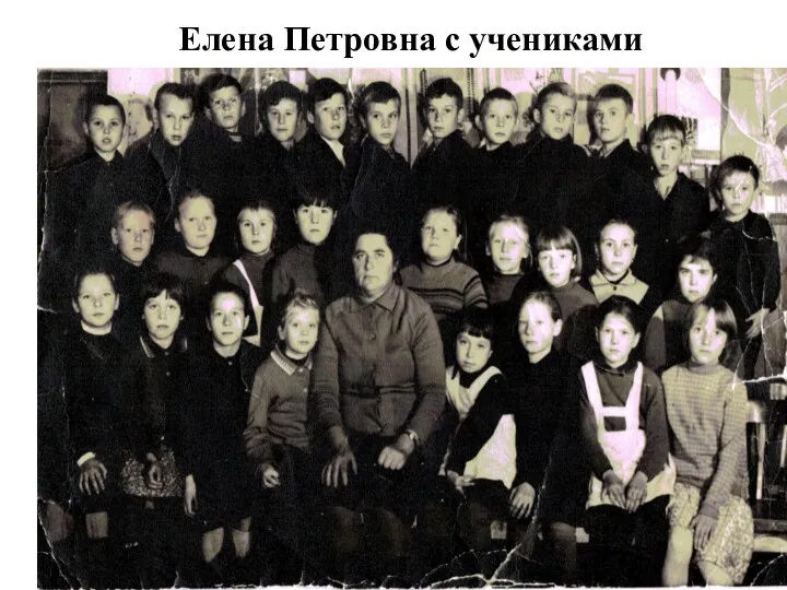 Елена Петровна с учениками