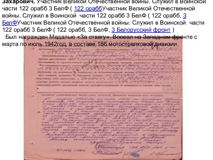 В 1945 году директором школы был назначен Ромашкин Сергей Захарович. Участник Великой Отечественной