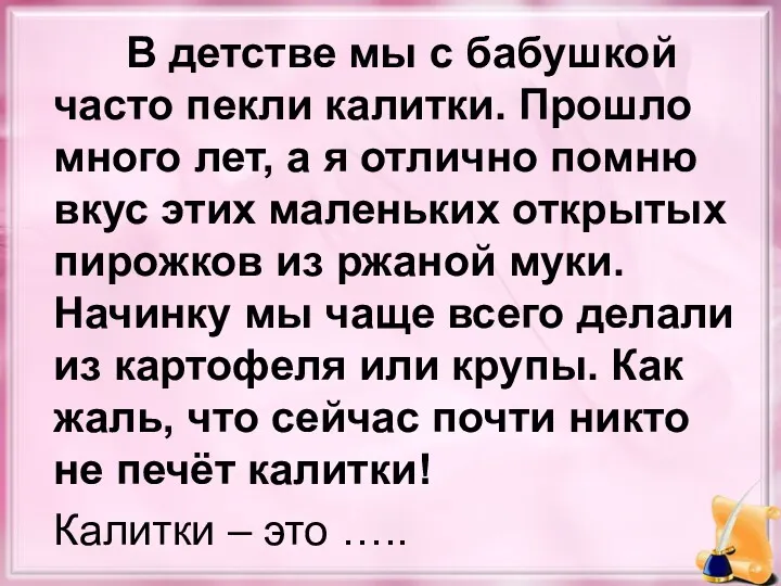 В детстве мы с бабушкой часто пекли калитки. Прошло много