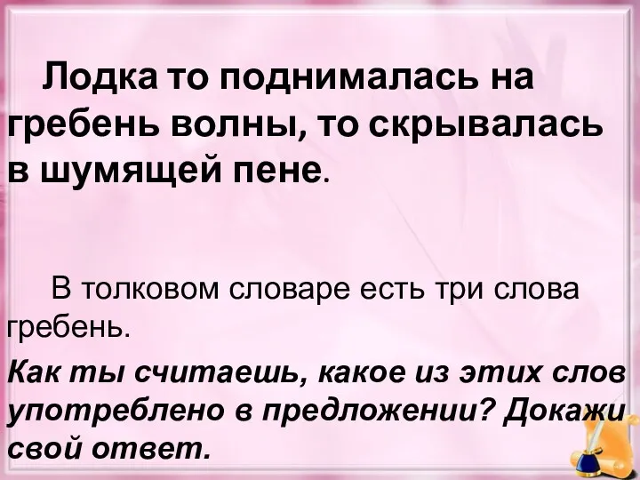 Лодка то поднималась на гребень волны, то скрывалась в шумящей