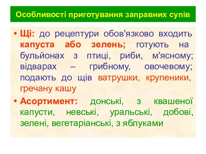 Особливості приготування заправних супів Щі: до рецептури обов'язково входить капуста