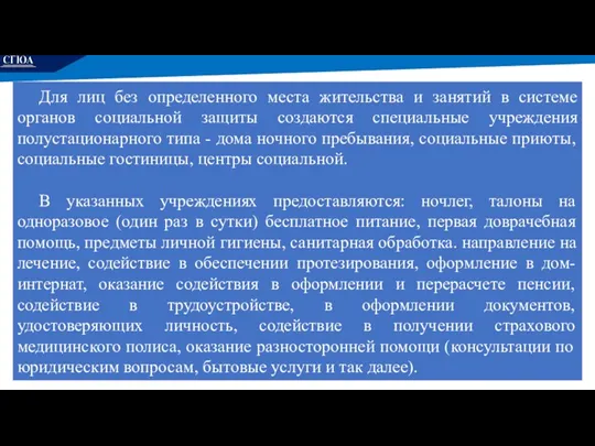 РЕМОНТ Для лиц без определенного места жительства и занятий в