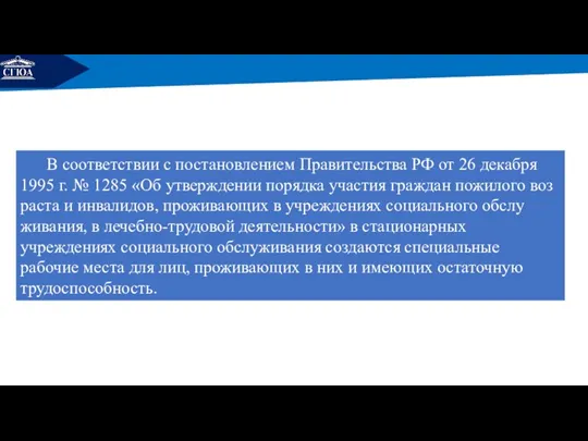 РЕМОНТ В соответствии с постановлением Правительства РФ от 26 декаб­ря