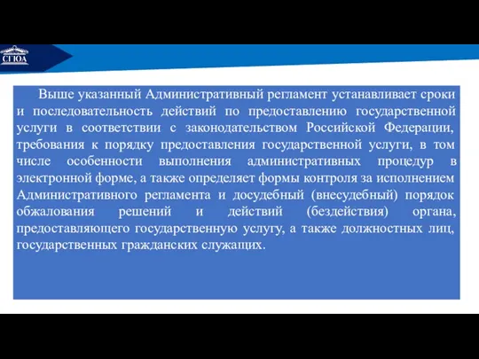 РЕМОНТ Выше указанный Административный регламент устанавливает сроки и последовательность действий