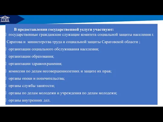 РЕМОНТ В предоставлении государственной услуги участвуют: государственные гражданские служащие комитета