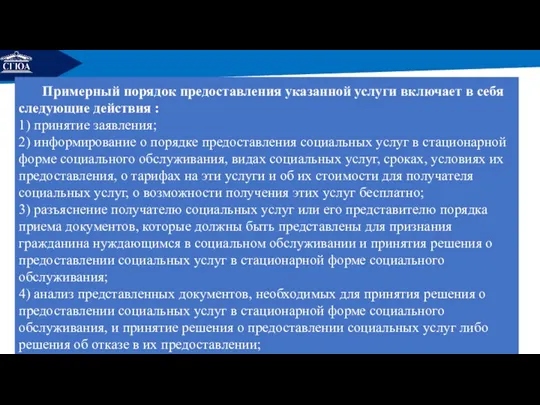 РЕМОНТ Примерный порядок предоставления указанной услуги включает в себя следующие