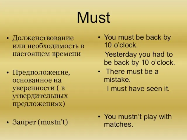 Must Долженствование или необходимость в настоящем времени Предположение,основанное на уверенности