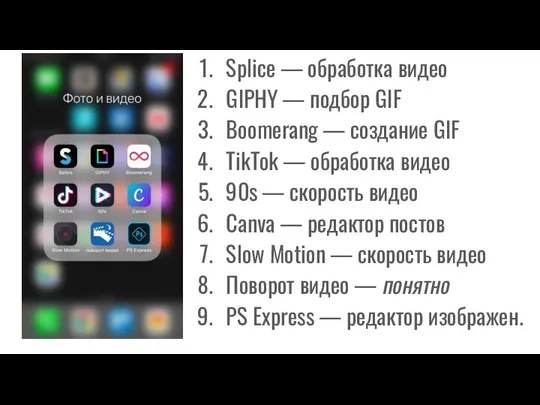 Splice — обработка видео GIPHY — подбор GIF Boomerang —