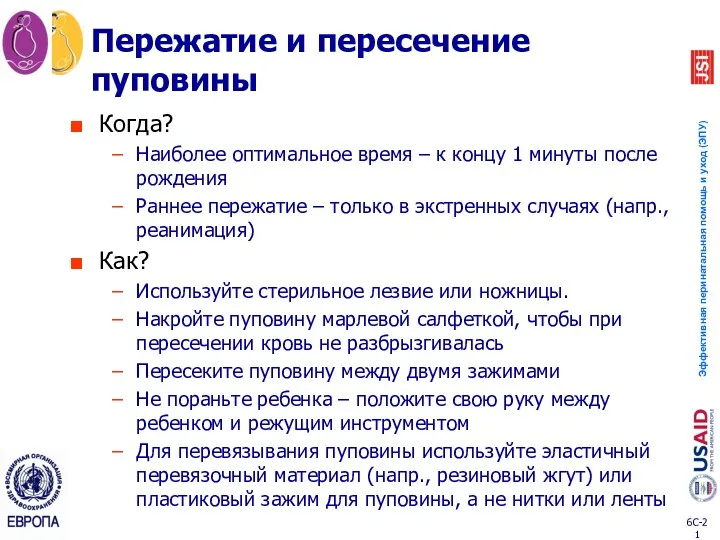 Когда? Наиболее оптимальное время – к концу 1 минуты после