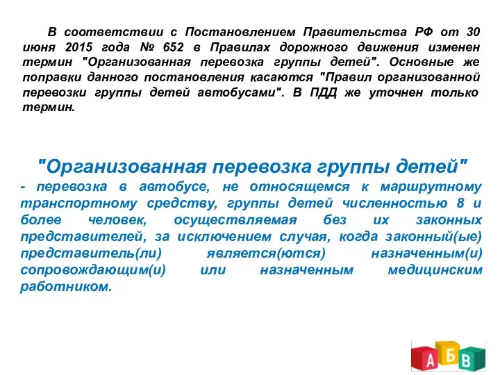 В соответствии с Постановлением Правительства РФ от 30 июня 2015