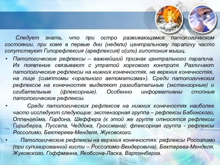 Следует знать, что при остро развивающемся патологическом состоянии, при коме