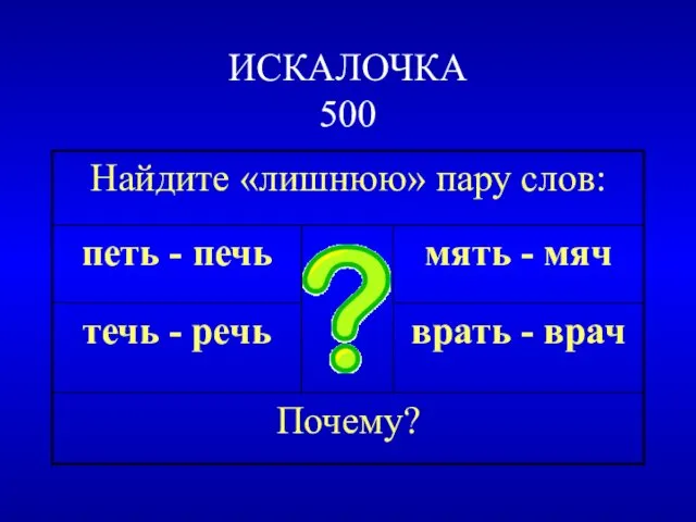 ИСКАЛОЧКА 500