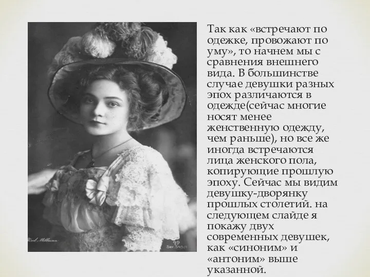 Так как «встречают по одежке, провожают по уму», то начнем