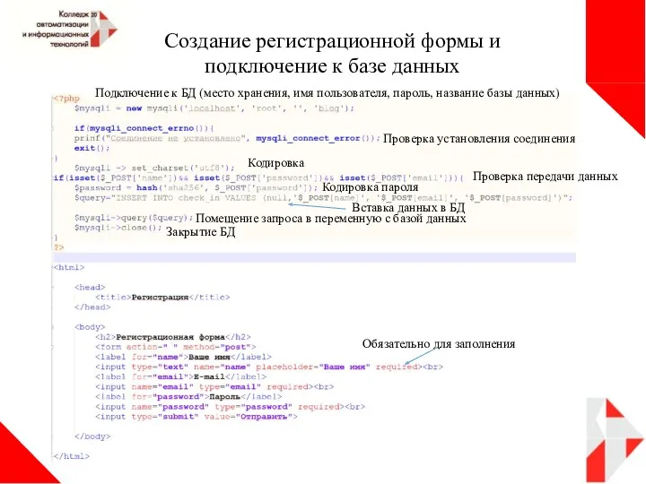 Создание регистрационной формы и подключение к базе данных Подключение к