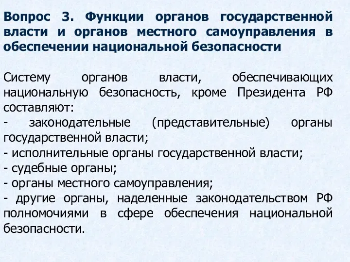 Вопрос 3. Функции органов государственной власти и органов местного самоуправления